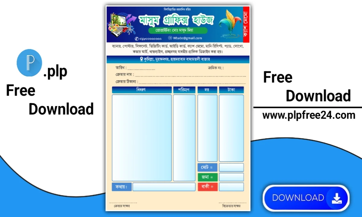 দোকানের ক্যাশ ম্যামো ডিজাইন পিএলপি ফ্রি - Shop Cash Memo Design PLP Free দোকানের ক্যাশ ম্যামো ডিজাইন পিএলপি ফ্রি - Shop Cash Memo Design PLP Free